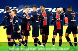 开云体育平台APP-尼斯客场击败圣埃蒂安，取得连胜2025