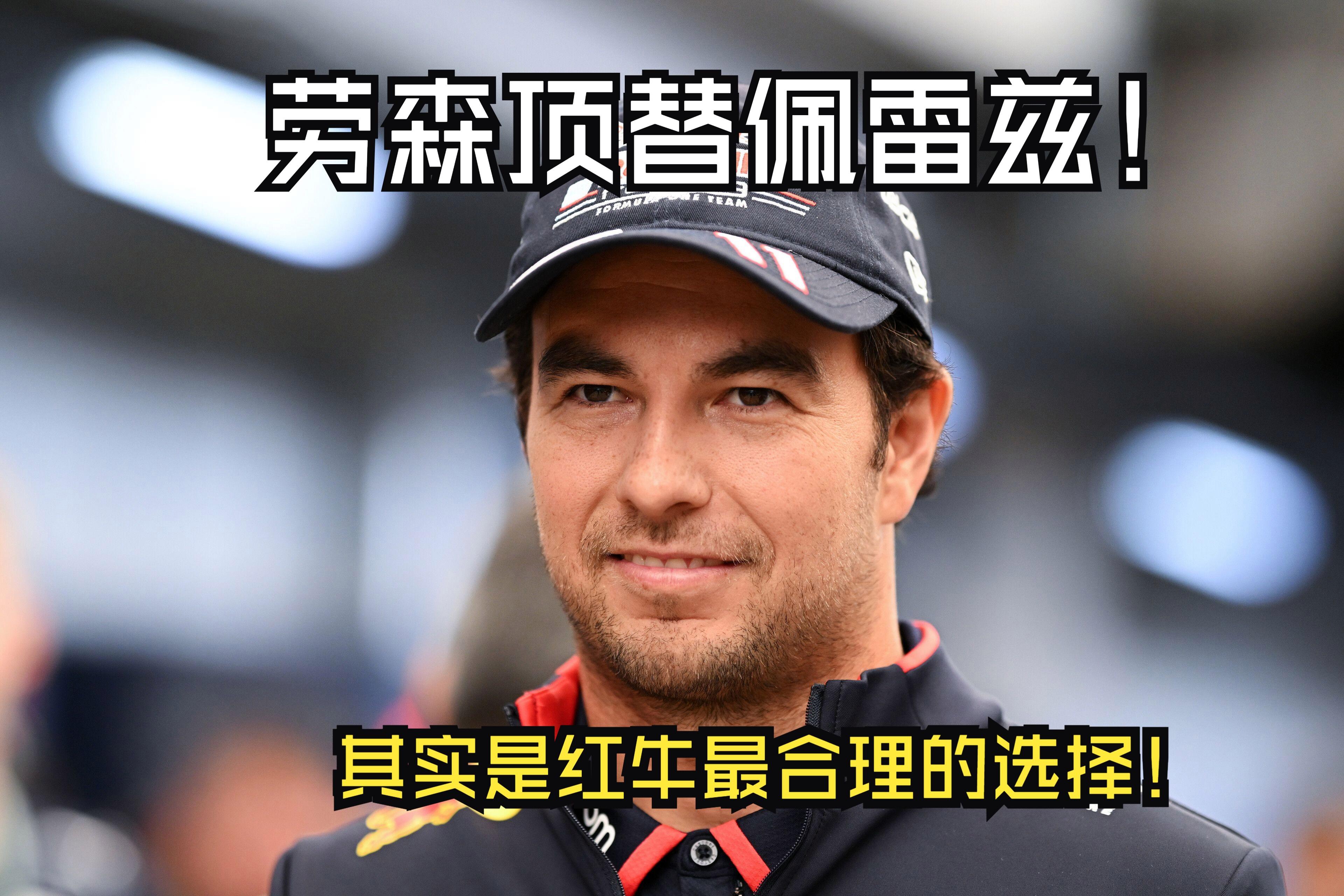 红牛二队力克哈斯车队,佩雷兹刷新纪录的简单介绍 红牛二队力克哈斯车队,佩雷兹刷新纪录的简单介绍